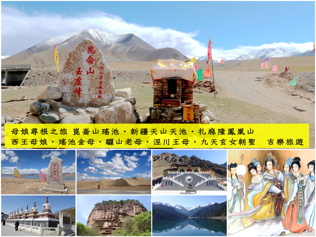 中國崑崙道宗_崑崙山+絲路10日.png