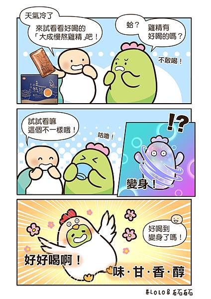 大成慢熬雞精1.jpg