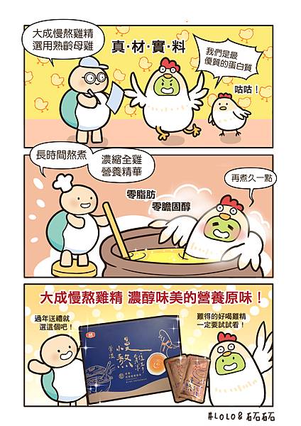 大成慢熬雞精2.jpg