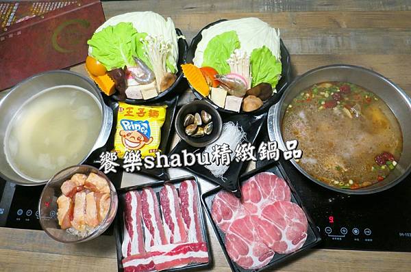 饗樂shabu精緻鍋品.jpg 饗樂shabu精緻鍋品.jpg