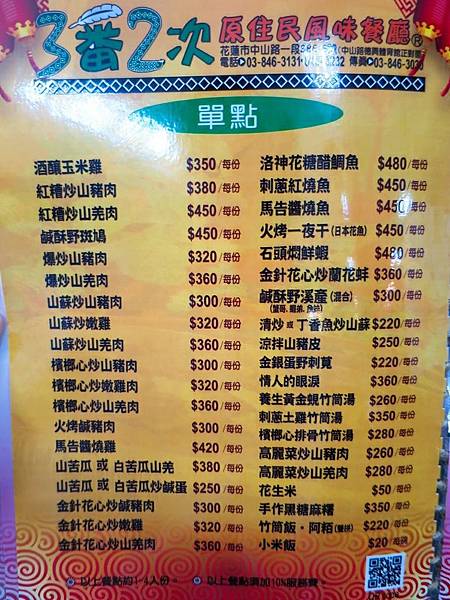 3番2次原住民風味餐廳 (4).jpg