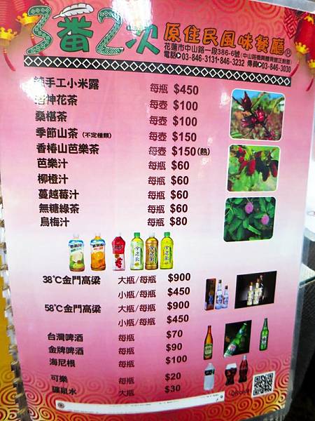 3番2次原住民風味餐廳 (5).jpg