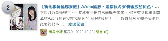 AZone髮廊 登上時尚流行熱門文章.jpg