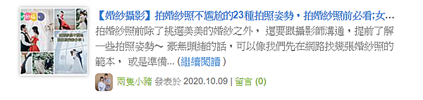 婚紗攝影 登上攝影寫真熱門文章.jpg 婚紗攝影 登上攝影寫真熱門文章.jpg