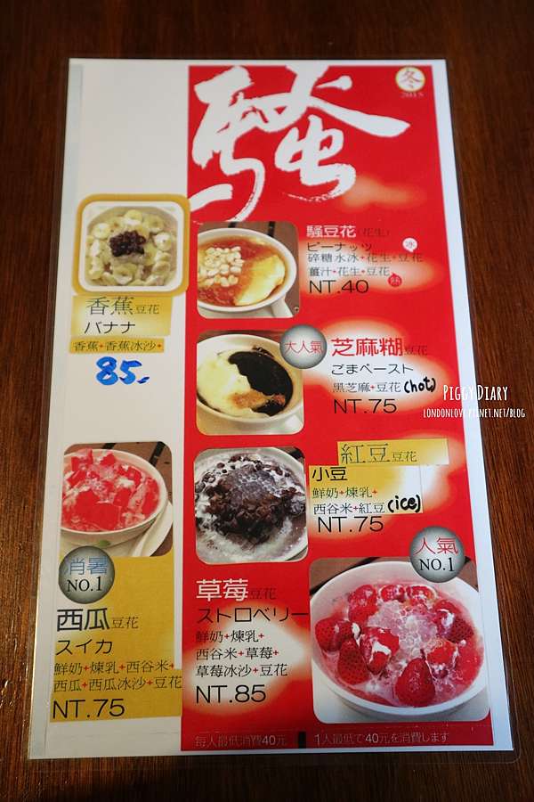 台北 騷豆花 創意冰品 一碗豆花多重享受 Piggy Diary 痞客邦