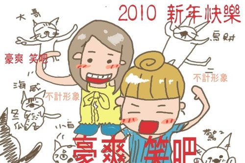 新年快樂~~~~