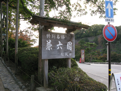 日本最古老的銅像 金澤 兼六園 裡的 日本武尊銅像 鈔事國事天下事事事關心 痞客邦