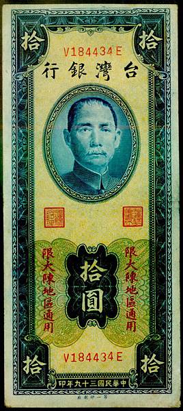 10元 10元