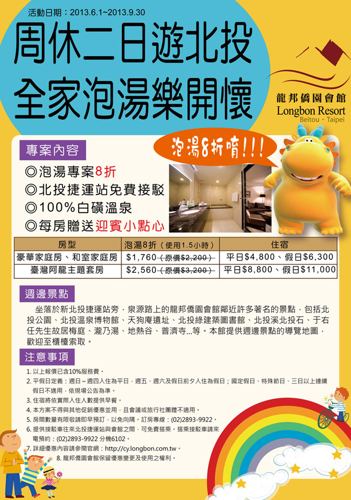 套房泡湯專案