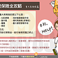小資保險全攻略─重大疾病險篇.png