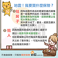 地震！我要買什麼保險？.png