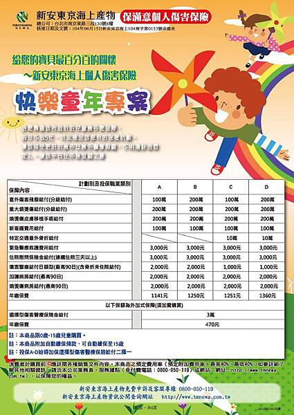 新安東京專案dm 新安東京 快樂童年dm 201507 1 Jpg 龍鼎保險代理人的相簿 痞客邦