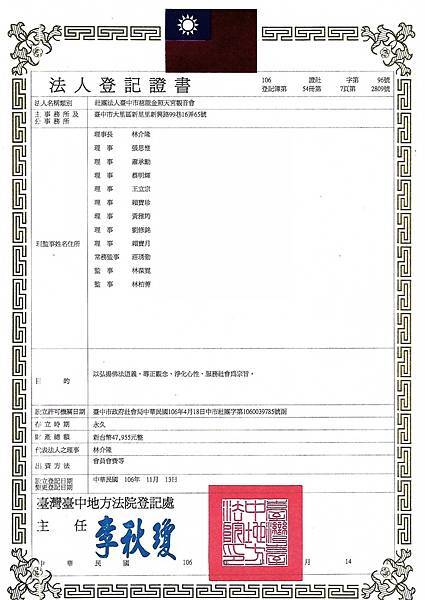 社團法人 登記證書 (無住址).jpg 社團法人 登記證書 (無住址).jpg