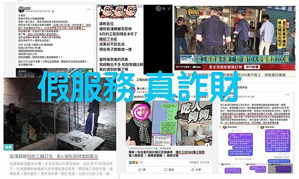 危老重建、自地自建 如何避免「工程蟑螂」詐騙？