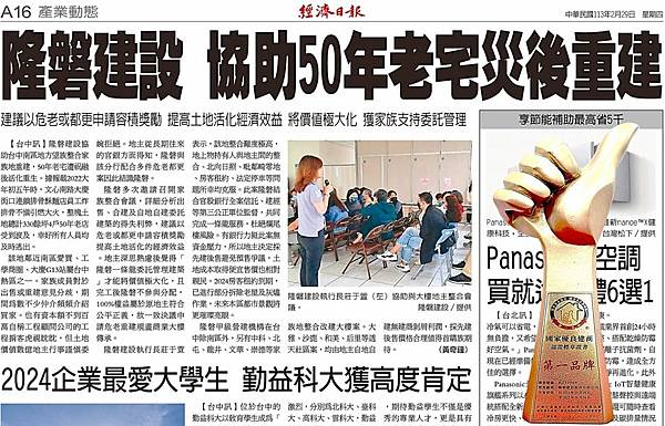 🎊賀🎊台中市危老都更國家級優良認證～隆磐營建機構