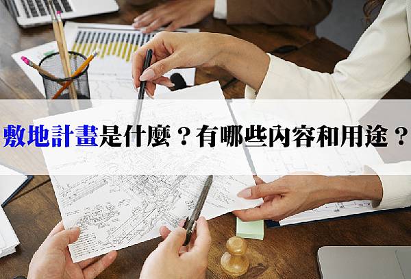 20251127 敷地計畫-02