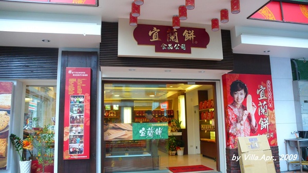 P1100465-宜蘭餅.JPG