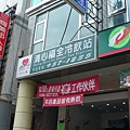 P1100673-清心.JPG