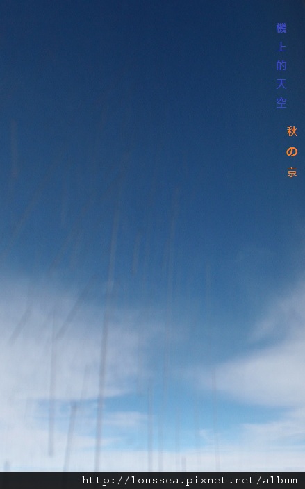 11.09機上天空.jpg