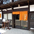 24白川鄉餐廳.jpg