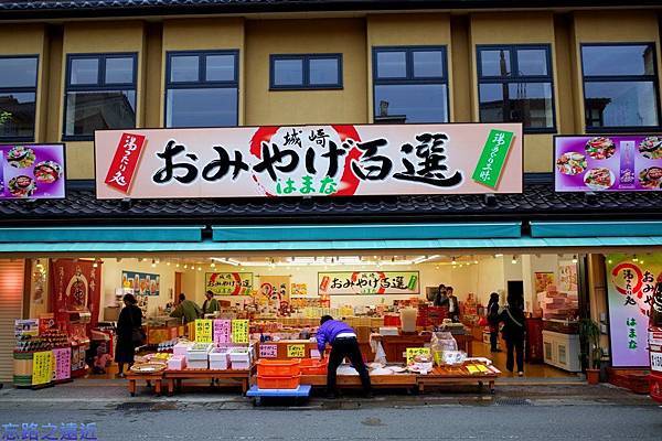 9城崎溫泉禮品店.jpg