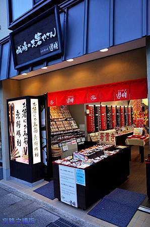 14城崎溫泉筷子店遊膳-1.jpg