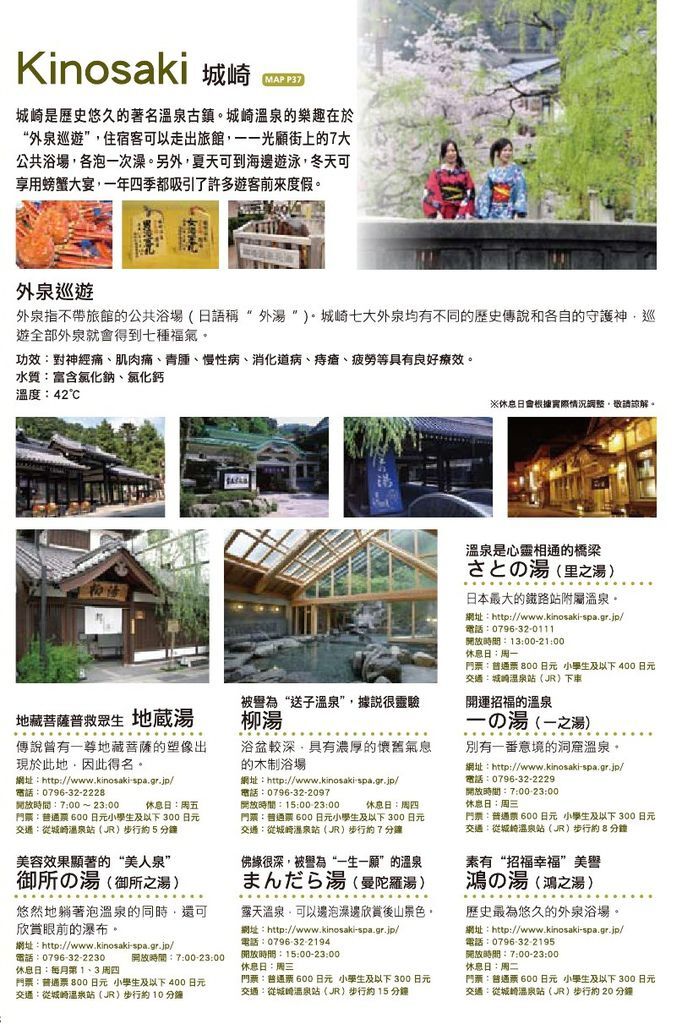 關西 兵庫 越夜越美麗的城崎溫泉 商業化得恰到好處 泡湯 購物兼逛街 忘路之遠近 痞客邦