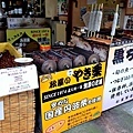 29天橋立松屋栗攤.jpg