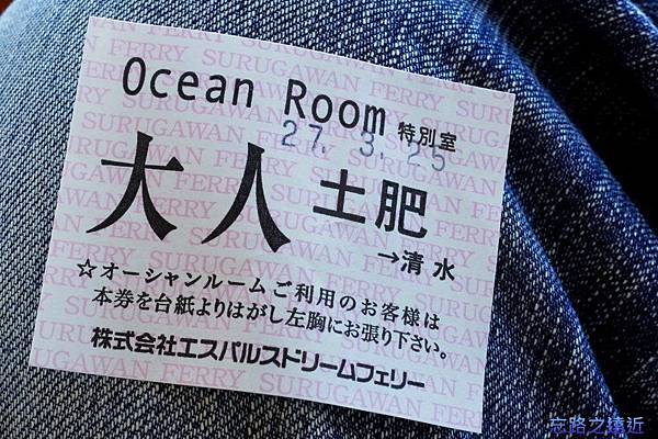 22土肥港Ferry特別室票