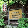 8野宮神社招示牌.jpg