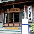 29川湯溫泉龜屋旅館-2.jpg