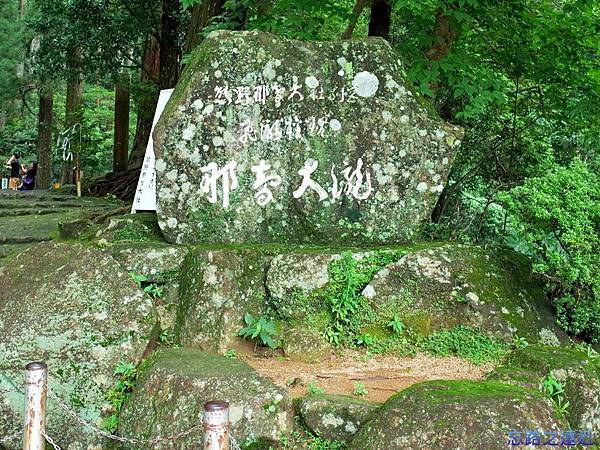 4那智大瀧石碑.jpg