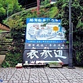 5那智山參道指示牌.jpg