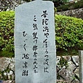 10青岸渡寺御詠歌碑.jpg