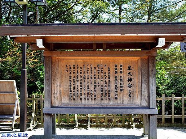 51伊勢神宮內宮介紹牌