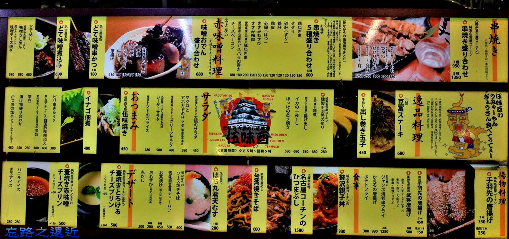 5伍味酉本店門口menu.jpg