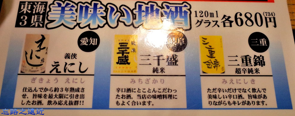 18伍味酉本店地酒menu.jpg