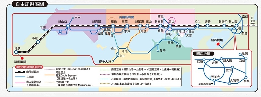 瀨戶內海周遊券