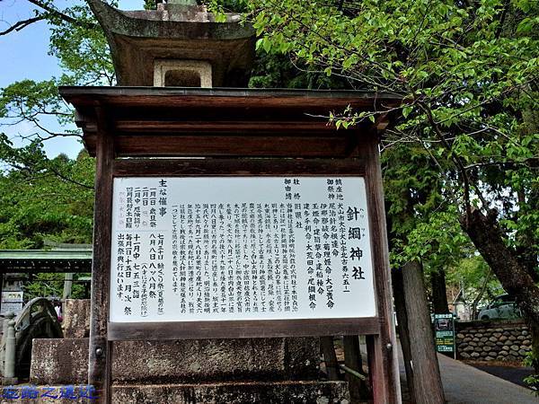 犬山三光神社及針綱神社 4針綱神社說明牌 Jpg 信手拈來 痞客邦 犬山三光神社及針綱神社 4針綱神社說明牌 Jpg 信手拈來 痞客邦