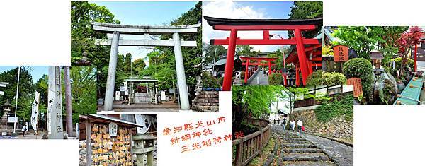 0針綱神社三光神社