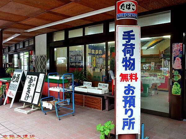 46那谷寺外賣店.jpg