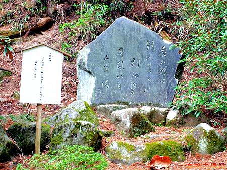 21安樂寺空穗歌碑.jpg