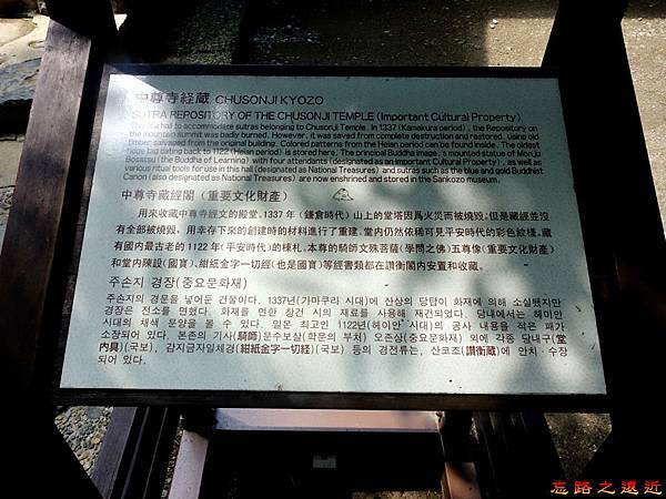 29中尊寺經藏說明牌.jpg