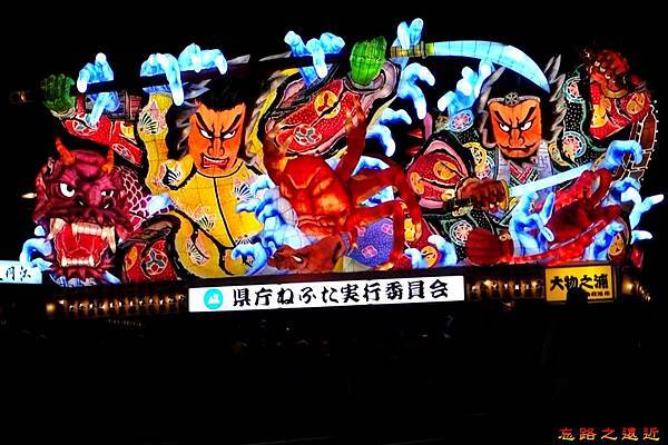 2016青森睡魔祭45大物之浦-2.jpg