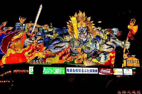 2016青森睡魔祭50大元帥明王-1.jpg