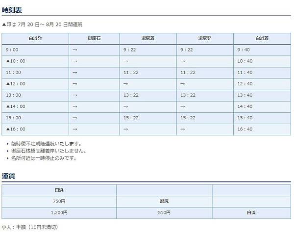 田澤湖遊覽船時刻表運費