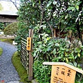 8和歌山城茶室紅松庵入口.jpg