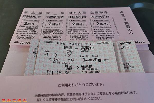 1南海電鐵高野山世界遺產套票