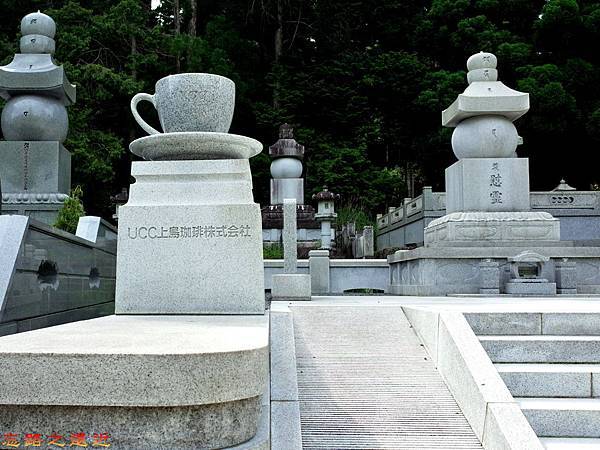 高野山奧之院 24高野山奧之院親鸞聖人墓參道 Jpg 信手拈來 痞客邦 高野山奧之院 24高野山奧之院親鸞聖人墓參道 Jpg 信手拈來 痞客邦
