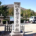 3吉備津彥神社石碑.jpg